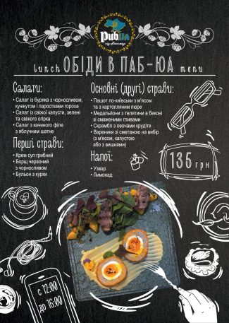 Бізнес-ланч за 135 гривень у центрі Києва
