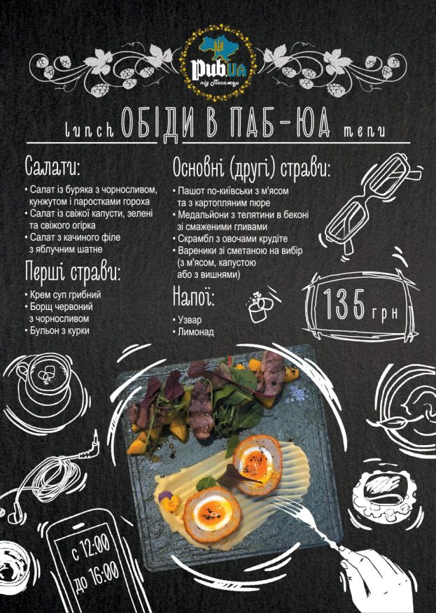 Business lunch for 135 UAH in the center of Kiev!