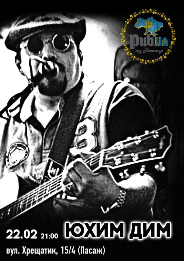 “Юхим Дим”