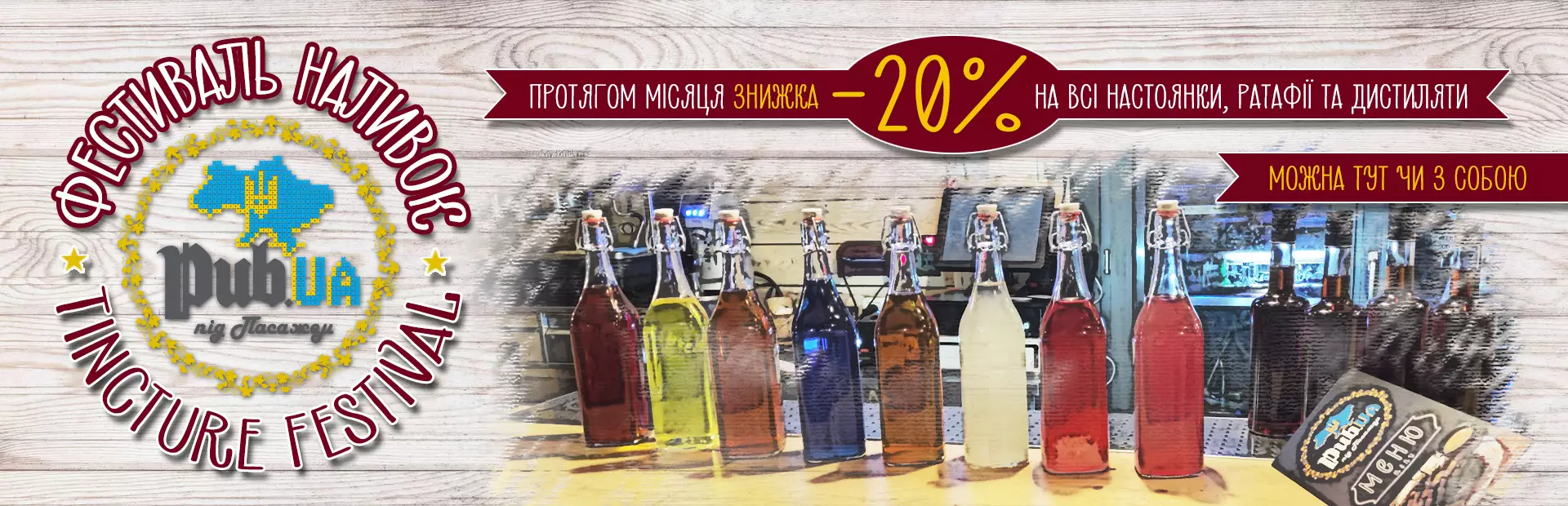 фестиваль наливок