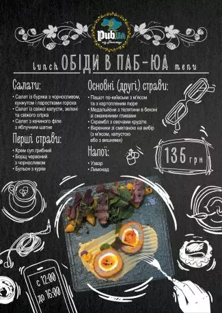 Бизнес-ланч за 135 гривен в центре Киева